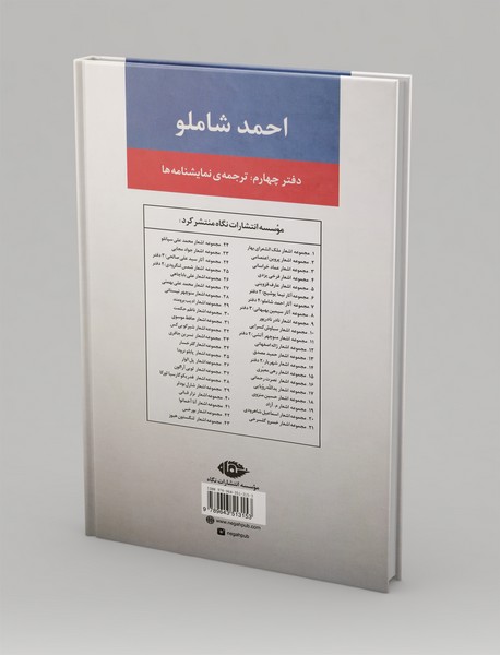 مجموعه آثار احمد شاملو