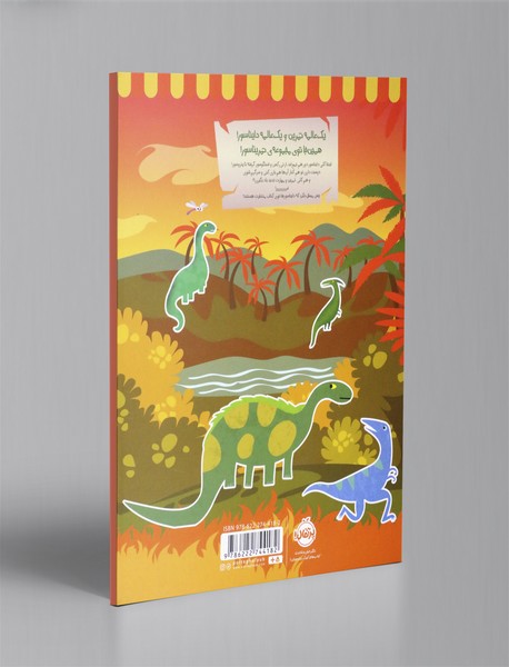 تمریناسور 3: تمرین و بازی با دایناسورها