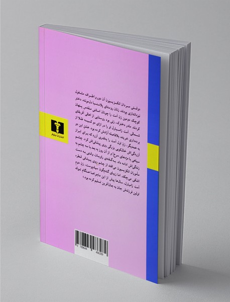 آینه‌های شهر