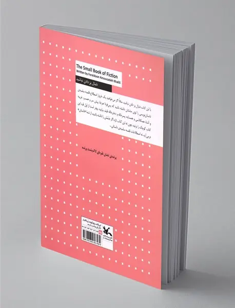 کتاب کوچک برای داستان‌نویسی