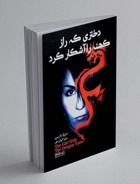 دختری که رازی کهنه را آشکار کرد