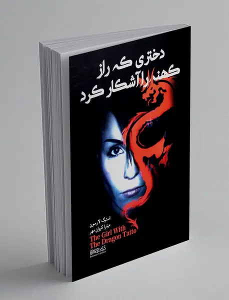 دختری که رازی کهنه را آشکار کرد