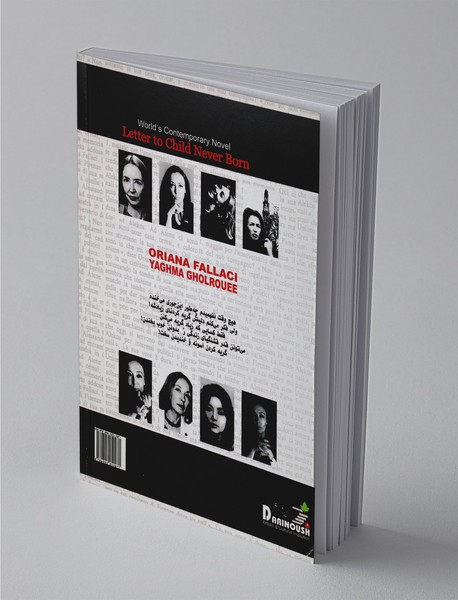 نامه به کودکی که هرگز زاده نشد