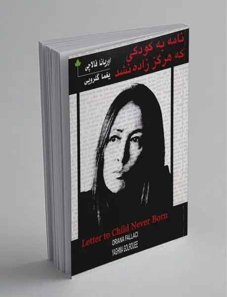 نامه به کودکی که هرگز زاده نشد