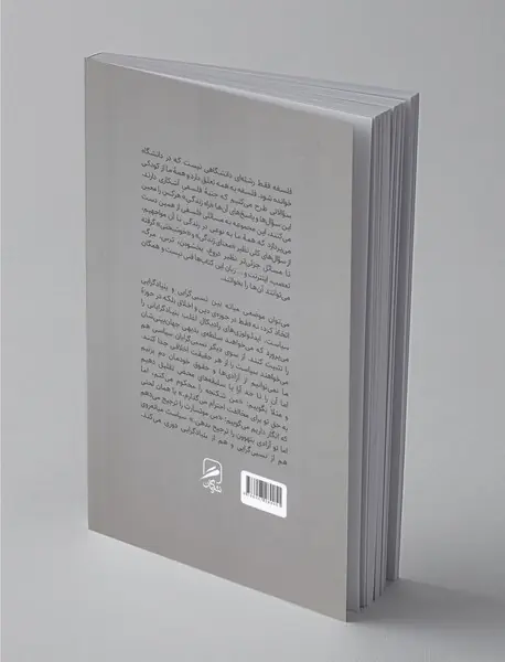 اعتقاد بدون تعصب