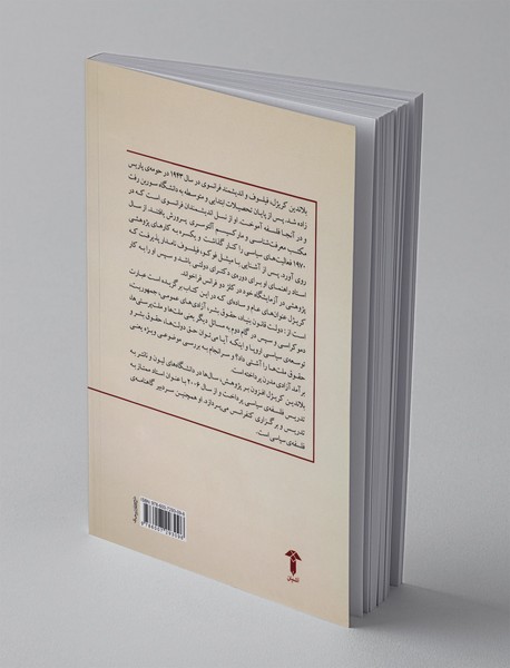 درسنامه‌های فلسفه‌ی سیاسی