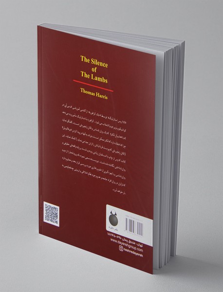 سکوت بره‌ها