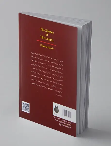 سکوت بره‌ها