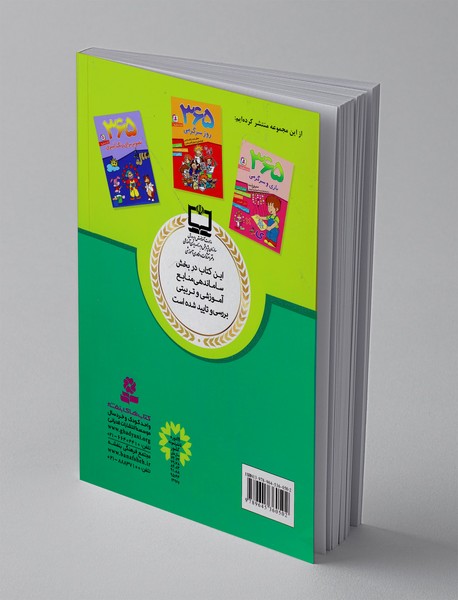 365 فعالیت و سرگرمی