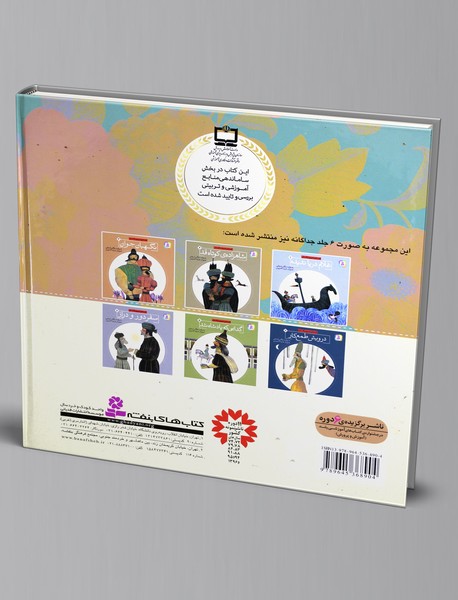 قصه‌های تصویری از گلستان