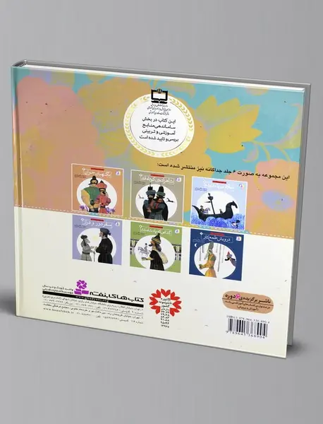 قصه‌های تصویری از گلستان