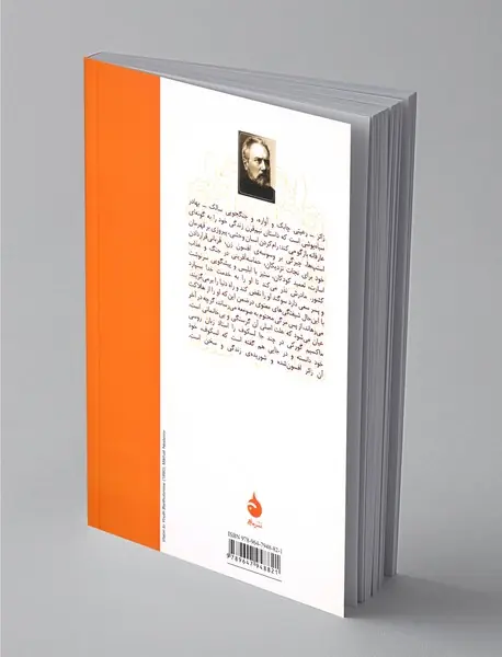 زائر افسون‌شده