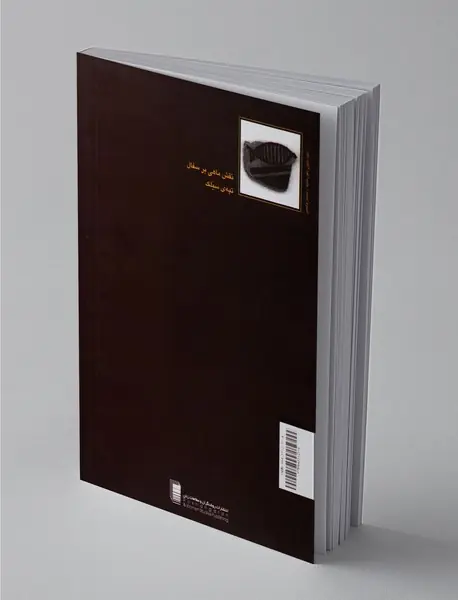 آوازهای ننه آرسو