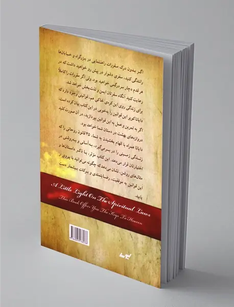 35 قانون روحانی