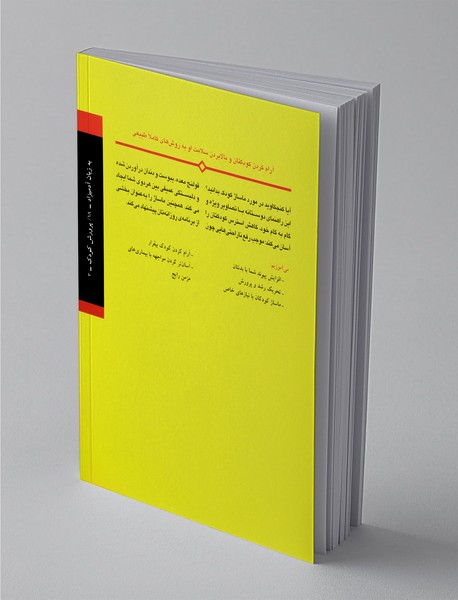 ماساژ کودک به زبان آدمیزاد