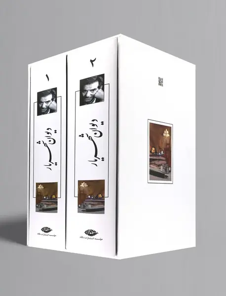 دیوان شهریار