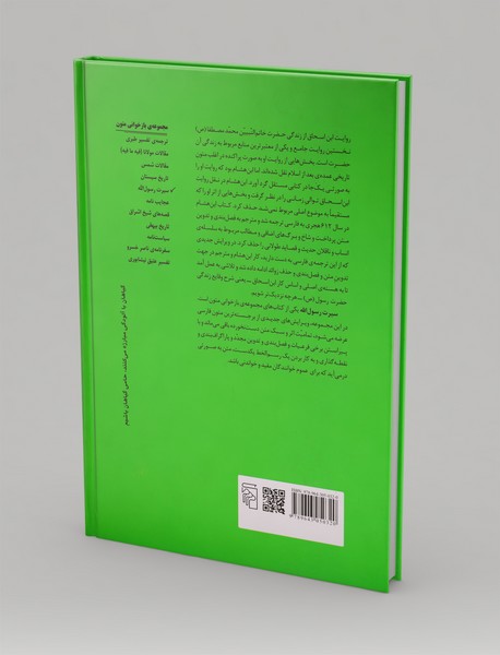 سیرت رسول‌الله