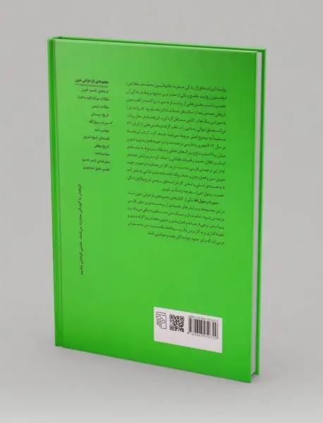 سیرت رسول‌الله