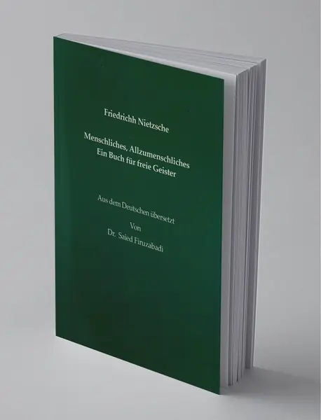 انسانی بسیار انسانی