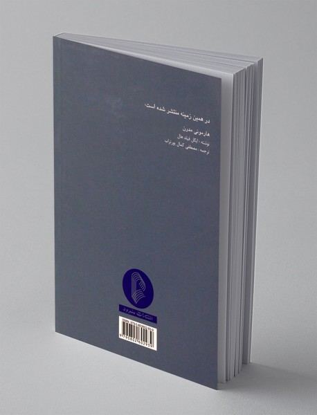 کنترپوان به زبان ساده