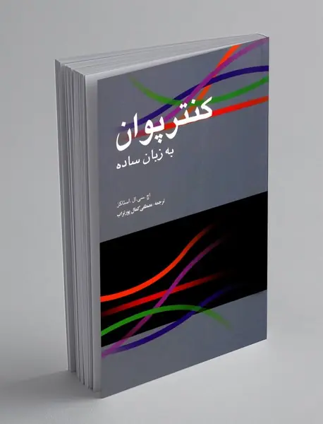 کنترپوان به زبان ساده