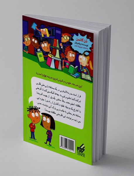 مدرسه خنگ‌ها