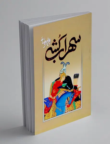 سهراب‌کشی
