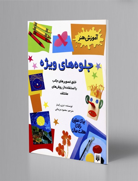 جلوه های ویژه