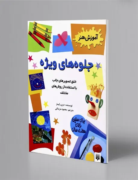 جلوه های ویژه