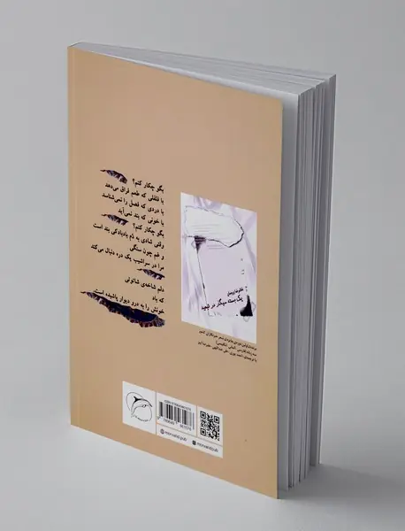 مرثیه برای درختی که به پهلو افتاده است