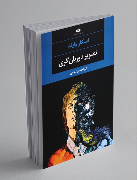 تصویر دوریان گری