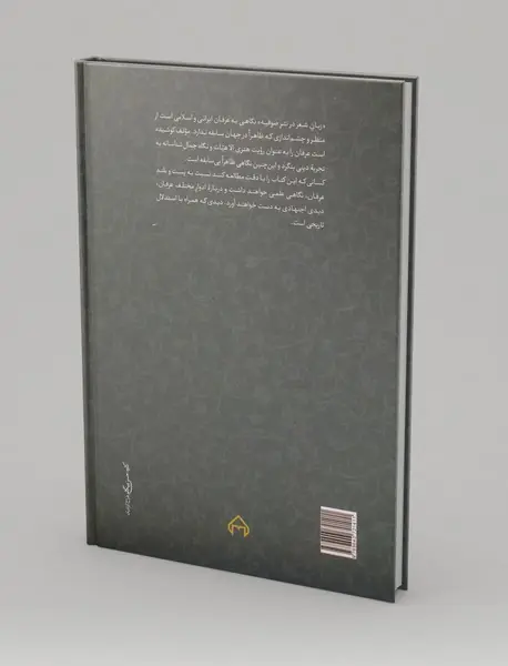 زبان شعر در نثر صوفیه