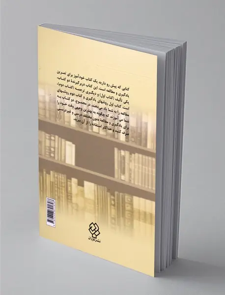 روشهای یادگیری و مطالعه