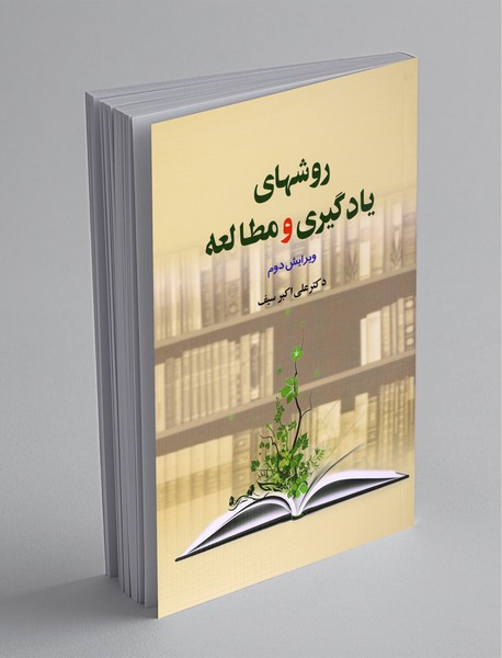 روشهای یادگیری و مطالعه