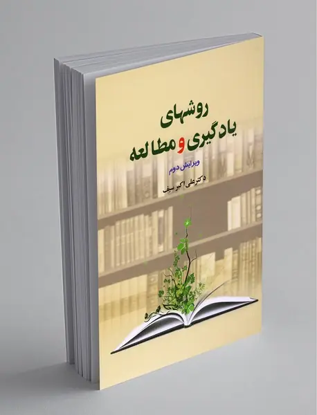 روشهای یادگیری و مطالعه