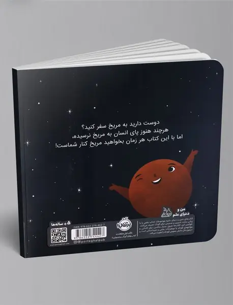 من مریخ هستم