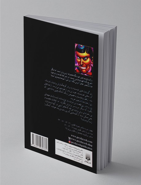 پارک وحشت 18