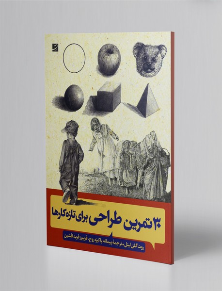 30 تمرین طراحی برای تازه کارها