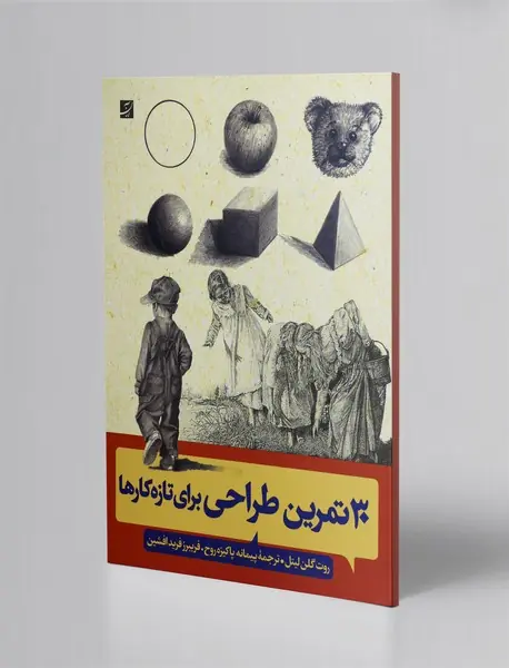 30 تمرین طراحی برای تازه کارها