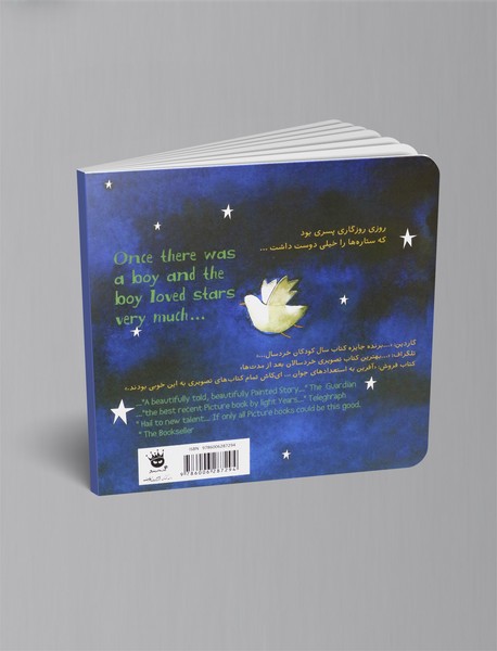 چطوری ستاره بگیریم؟