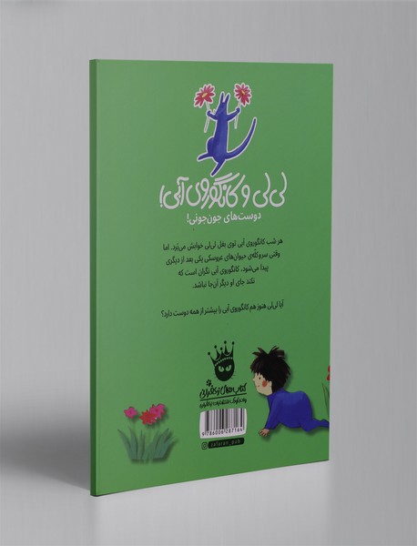 خیلی دوستت دارم کانگوروی آبی!