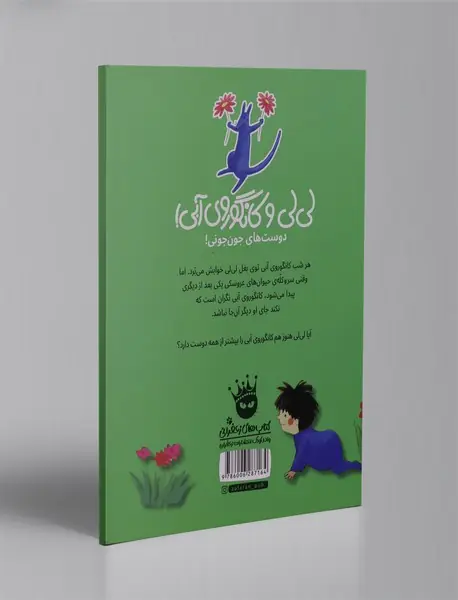 خیلی دوستت دارم کانگوروی آبی!