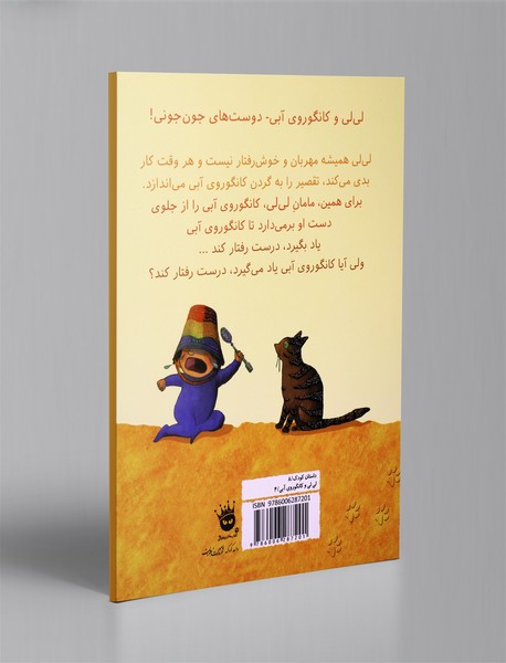 کار تو بود کانگوروی آبی!