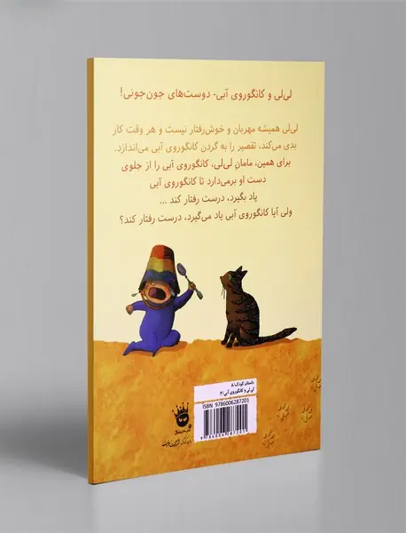 کار تو بود کانگوروی آبی!