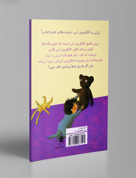 کجایی کانگوروی آبی؟