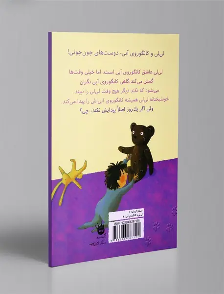 کجایی کانگوروی آبی؟