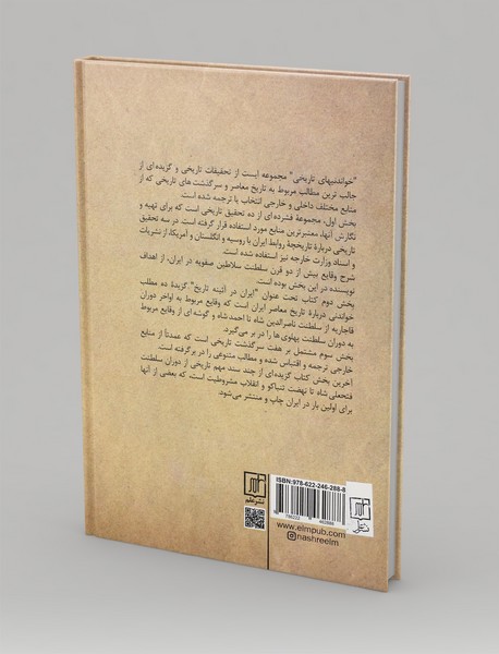 خواندنیهای تاریخی