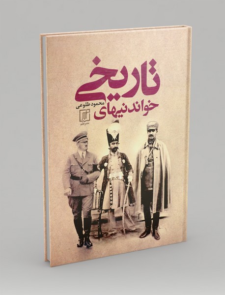 خواندنیهای تاریخی