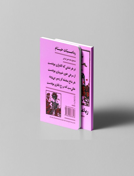 رباعیات خیام