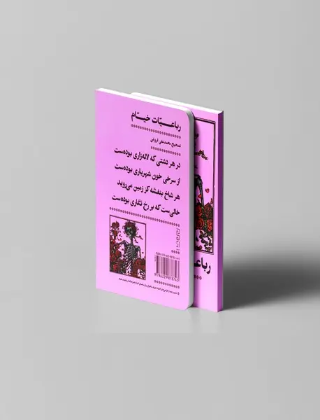 رباعیات خیام